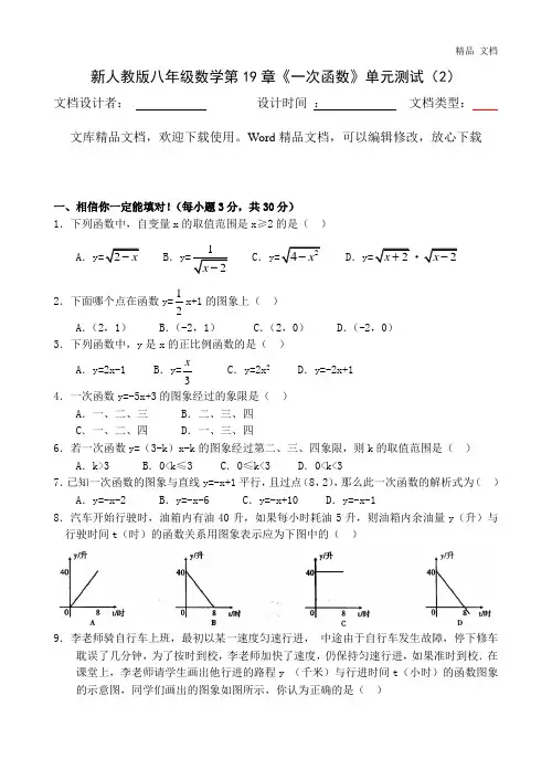 八年级下第19章《一次函数》单元测试题及答案(2)