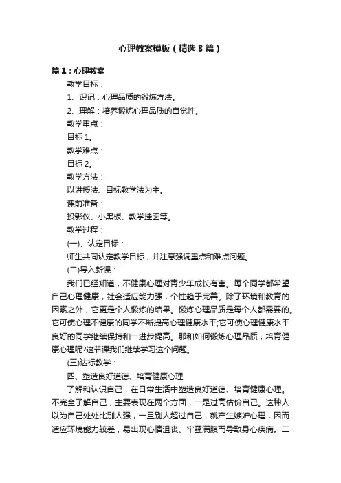 心理教案模板（精选8篇）
