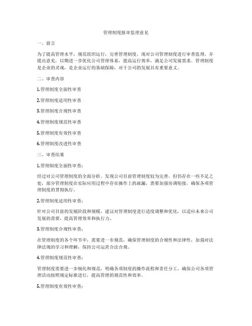管理制度报审监理意见