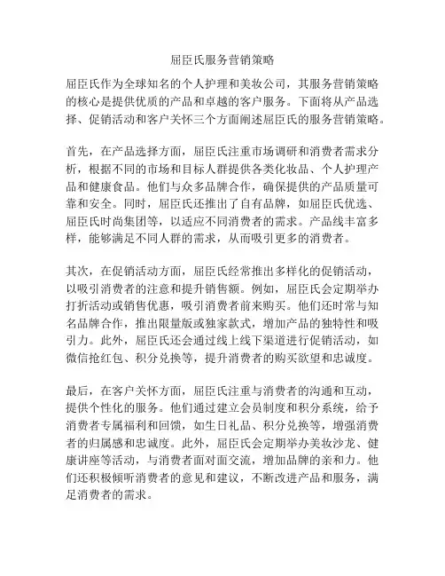 屈臣氏服务营销策略