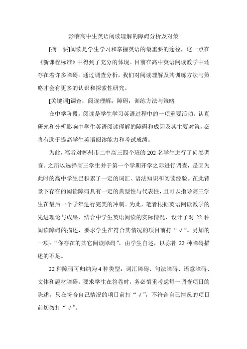 影响高中生英语阅读理解的障碍分析及对策