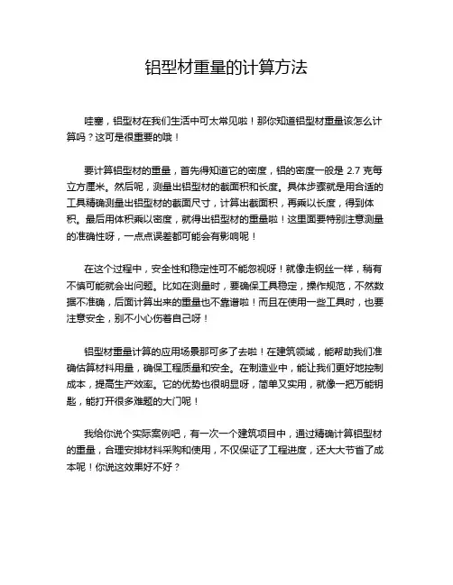 铝型材重量的计算方法