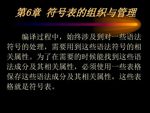 编译原理课件(刘铭)第6章