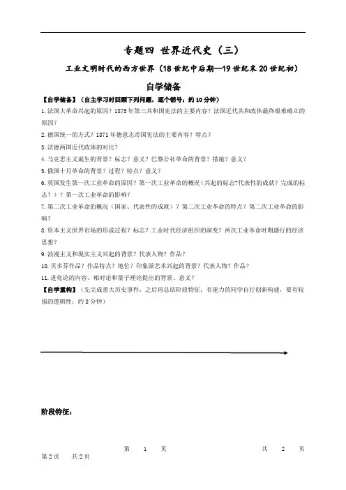 10-世界近代史18—20学案-山东省昌乐县第二中学高考历史复习