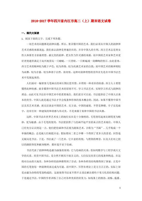 四川省内江市高二语文上学期期末试卷(含解析)