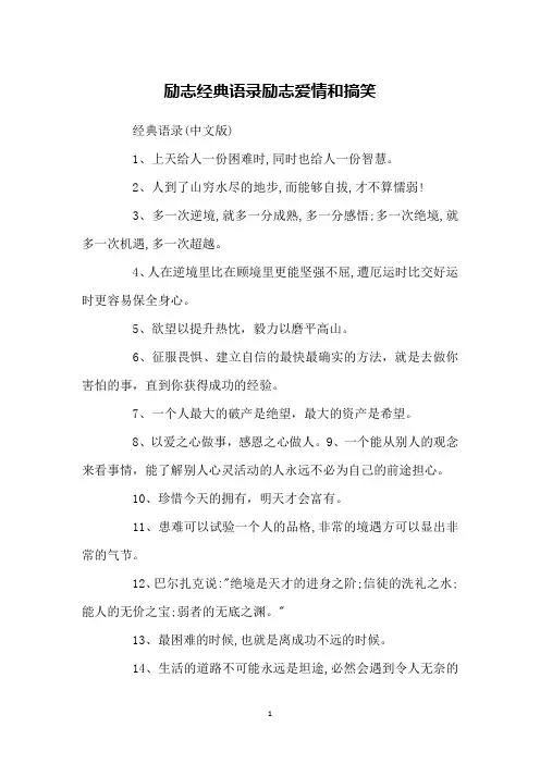 励志经典语录励志爱情和搞笑