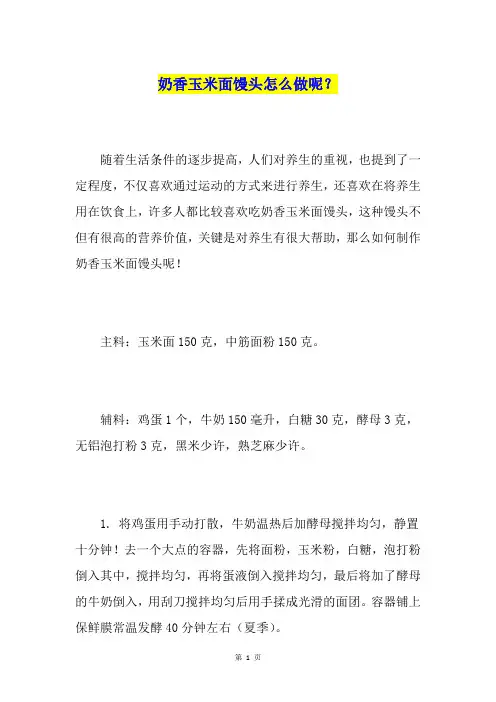 奶香玉米面馒头怎么做呢？