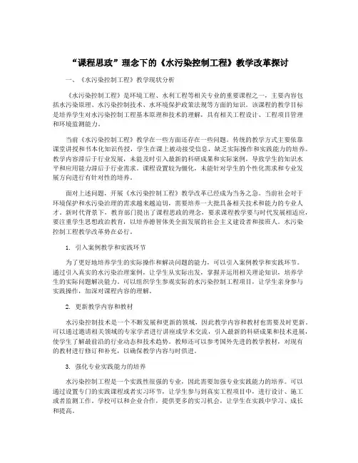 “课程思政”理念下的《水污染控制工程》教学改革探讨