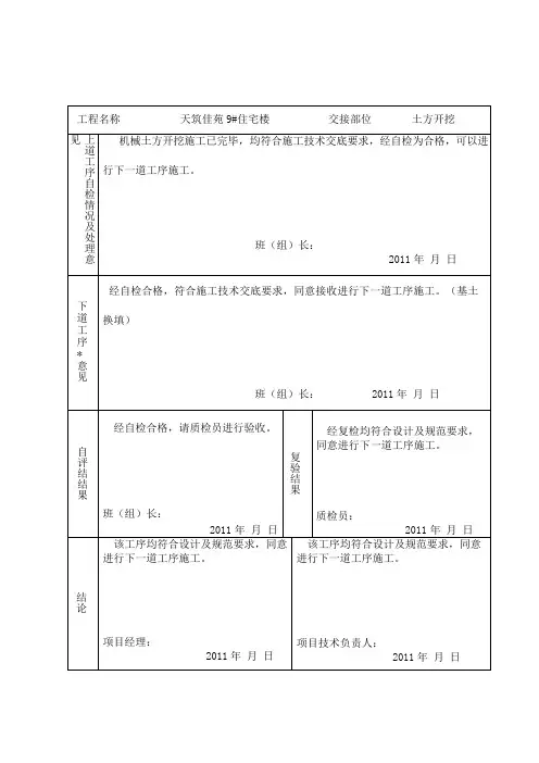 工序交接记录