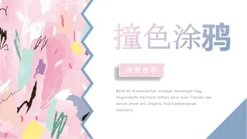 炫彩艺术撞色涂鸦风PPT模板.pptx