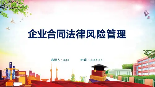 企业合同法律风险管理演示PPT课件
