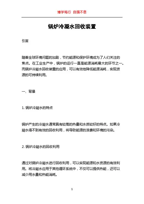锅炉冷凝水回收装置