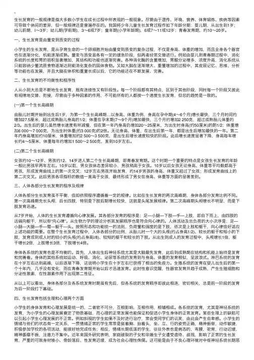 小学生生长发育的一般规律和特点