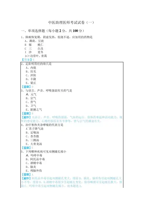 中医助理医师考试试卷含答案