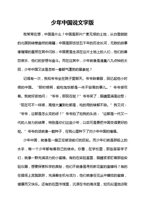 少年中国说文字版