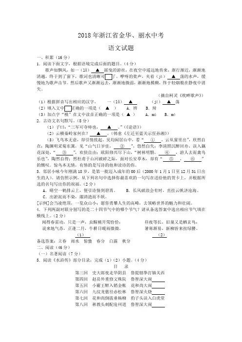 18年金华、丽水中考卷