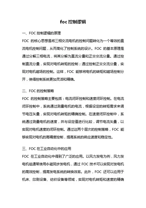 foc控制逻辑