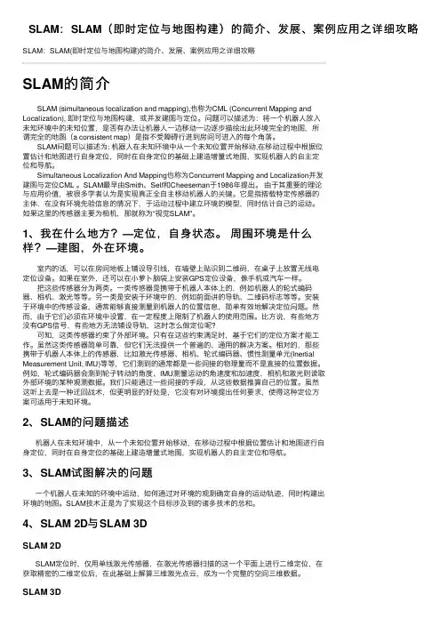 SLAM：SLAM（即时定位与地图构建）的简介、发展、案例应用之详细攻略