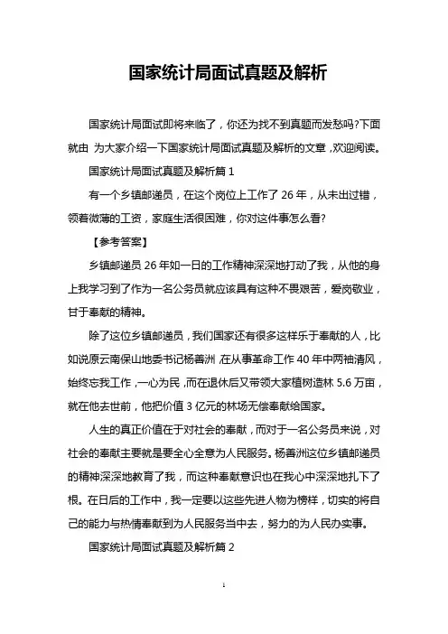 国家统计局面试真题及解析