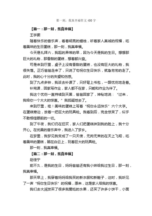 那一刻，我真幸福作文400字_小学四年级作文_