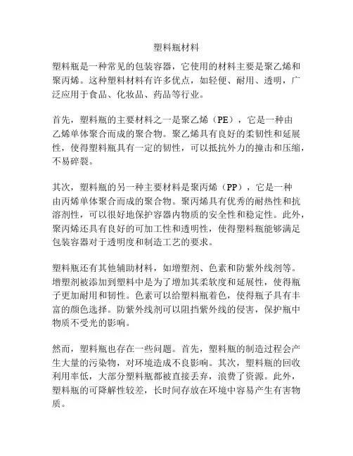 塑料瓶材料