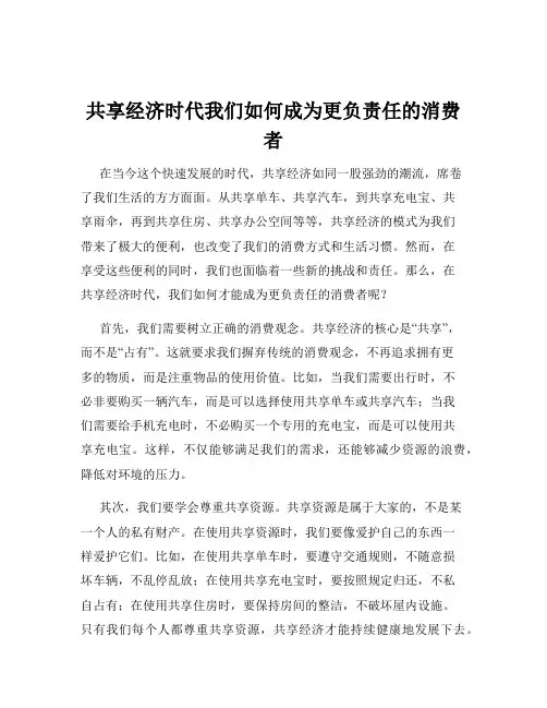 共享经济时代我们如何成为更负责任的消费者