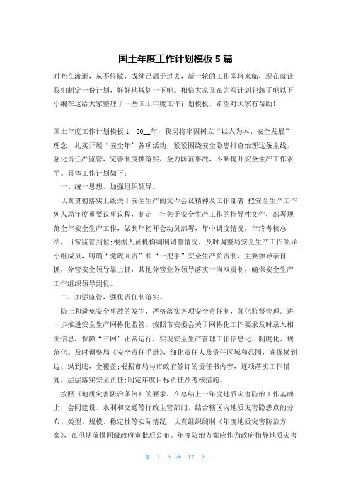 国土年度工作计划模板5篇