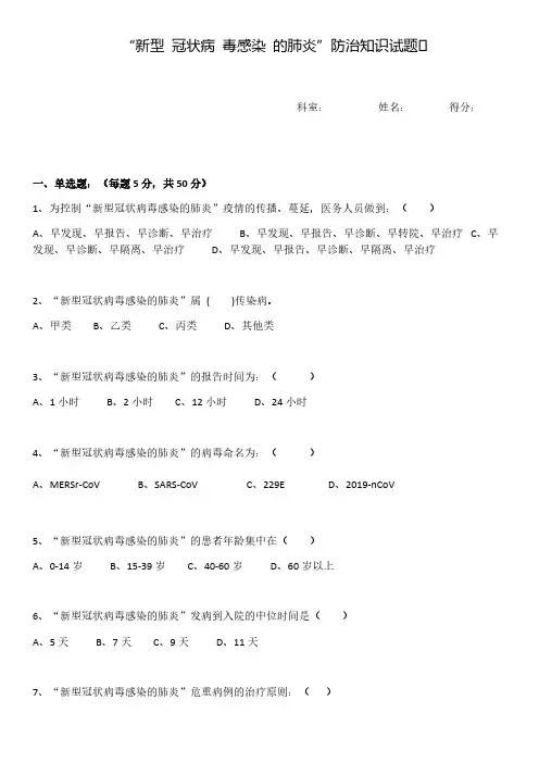 防控疫情知识试卷及答案(2020年)