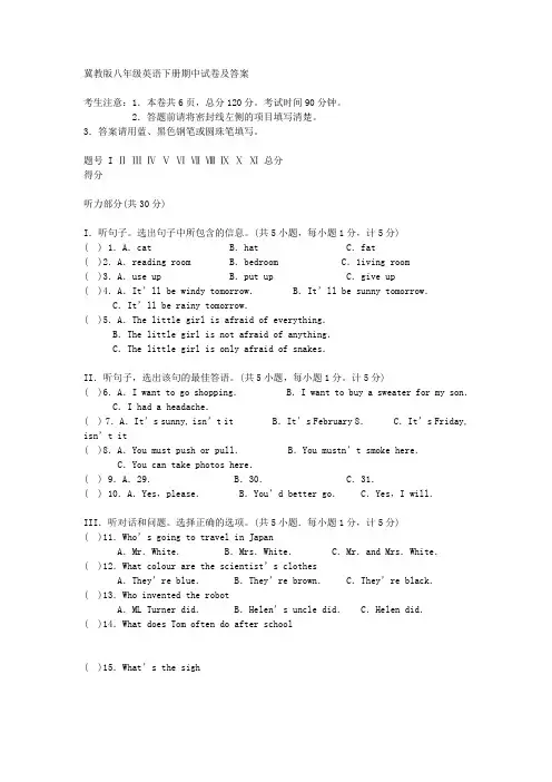 冀教版八年级英语下册期中试卷及答案