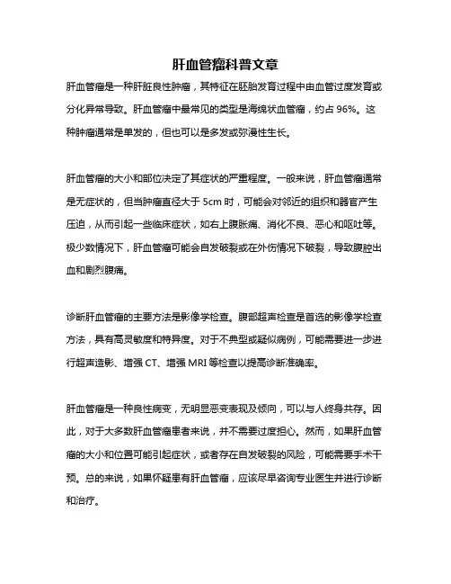 肝血管瘤科普文章