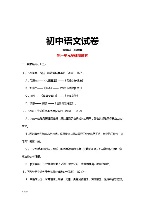 人教版九年级上册语文 第一单元综合测试3
