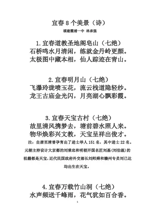 宜春8个美景(诗)