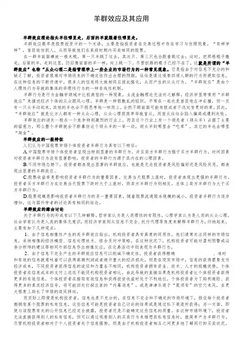 羊群效应及其应用