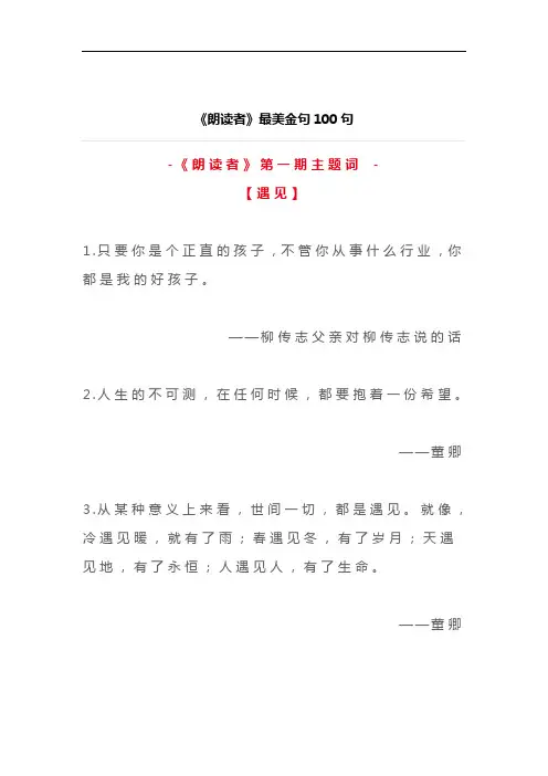 《朗读者》最美金句100句,作文提分必备,