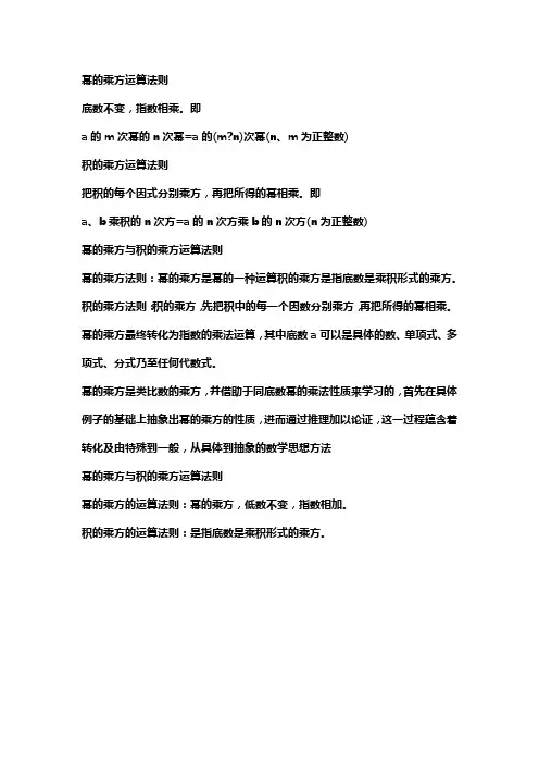 幂的乘方与积的乘方运算法则