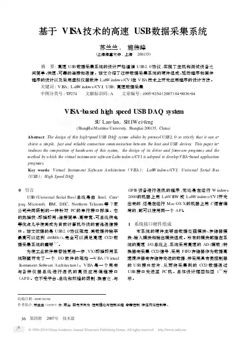基于VISA技术的高速USB数据采集系统