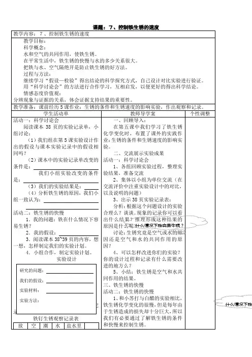 教科版科学下册活动单教案  六下科学第二单元第七课