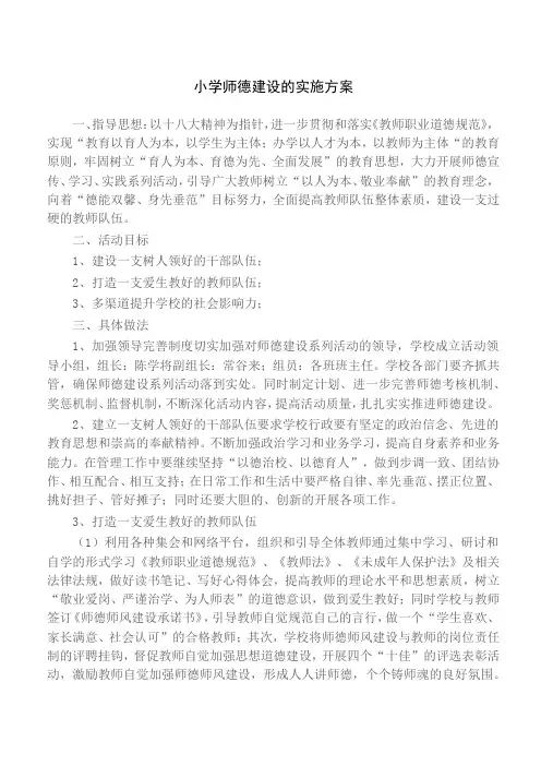 师德师风建设长效机制