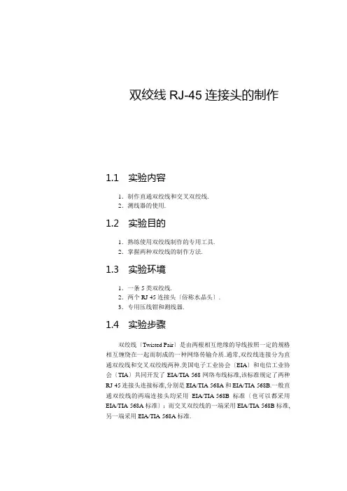 双绞线RJ-45连接头的制作
