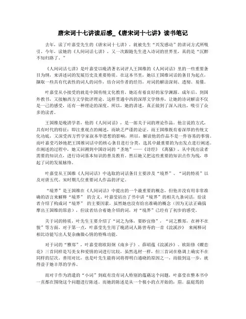 唐宋词十七讲读后感_《唐宋词十七讲》读书笔记