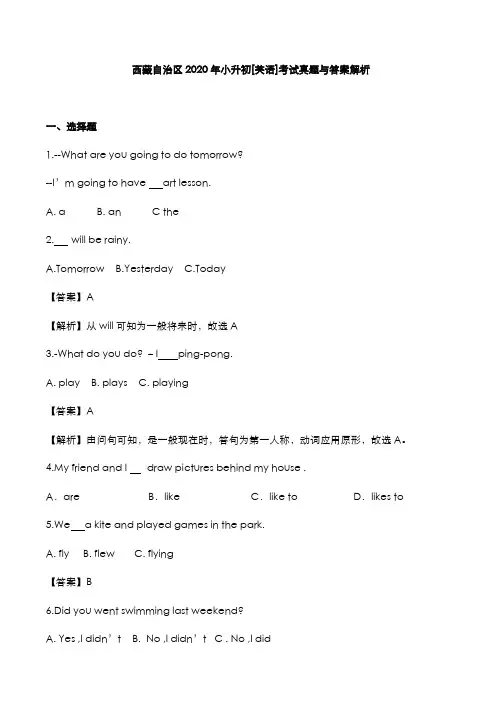 西藏自治区2020年小升初[英语]考试真题与答案解析