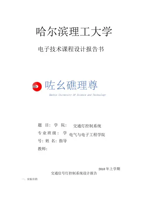 电子技术课程设计报告书