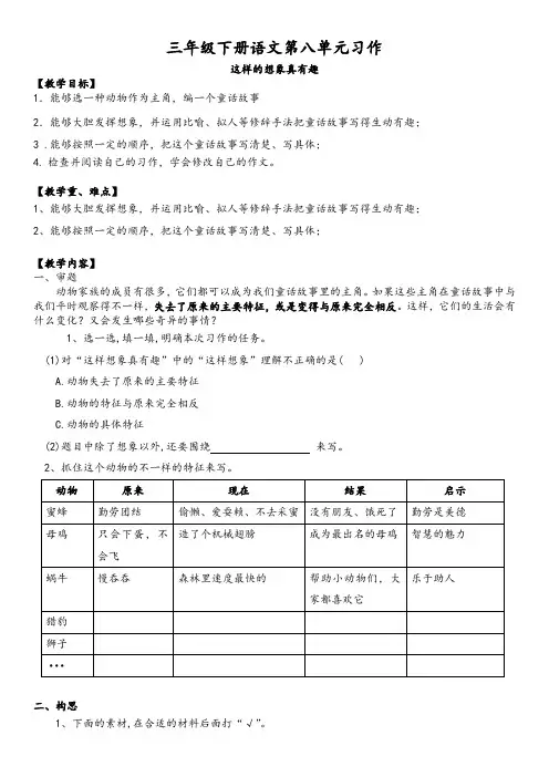 三年级下册语文试题  第八单元习作  人教部编版