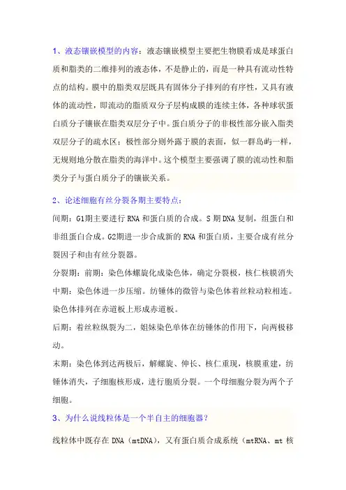 医学细胞生物学重点