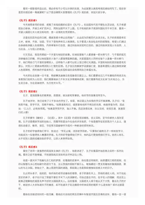 《孔子》观后感15篇
