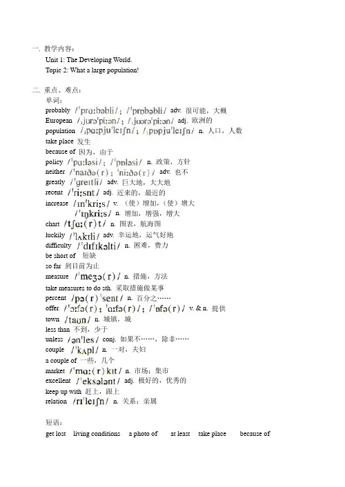 九年级英语上 Unit 1 The Developing World教案