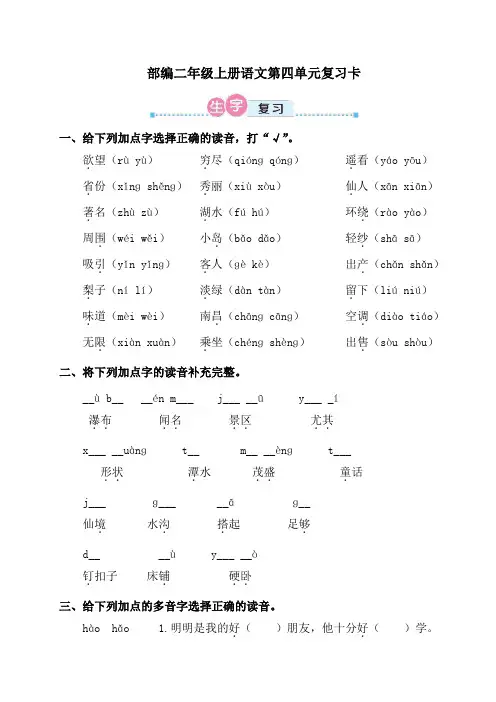部编二年级上册语文第四单元复习卡