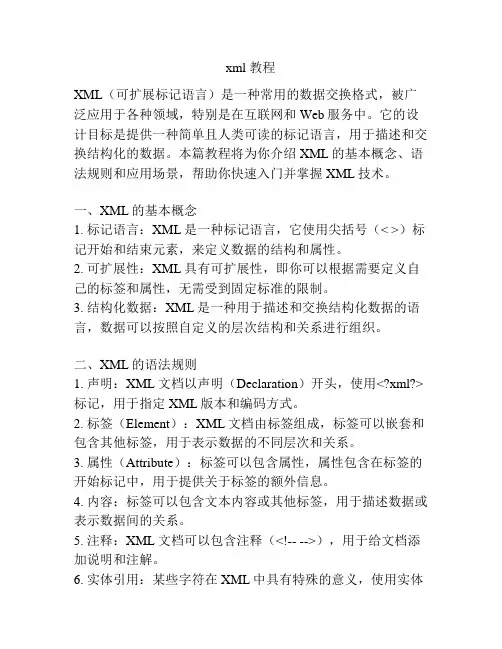xml 教程