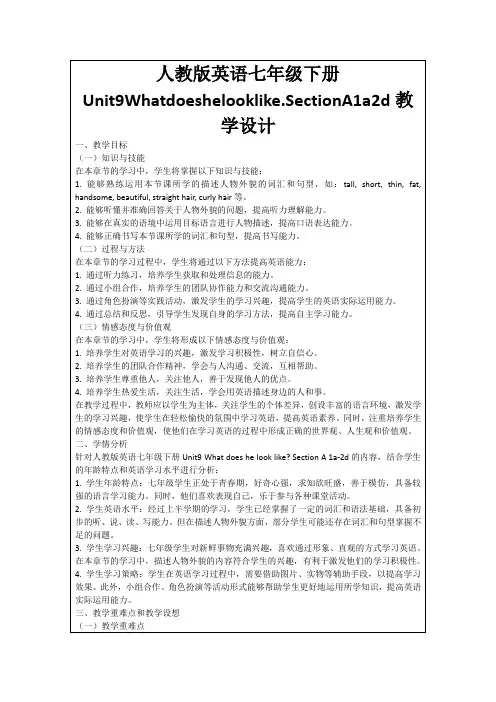 人教版英语七年级下册Unit9Whatdoeshelooklike
