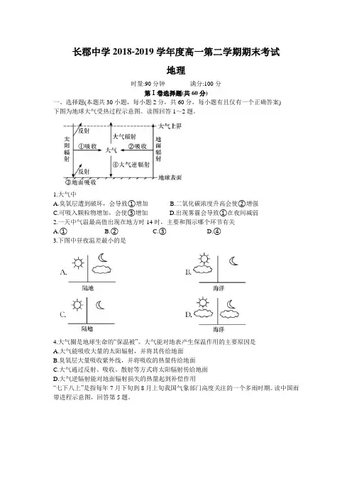 《精品》湖南省长郡中学2018-2019学年高一下学期期末考试地理试题word版含答案